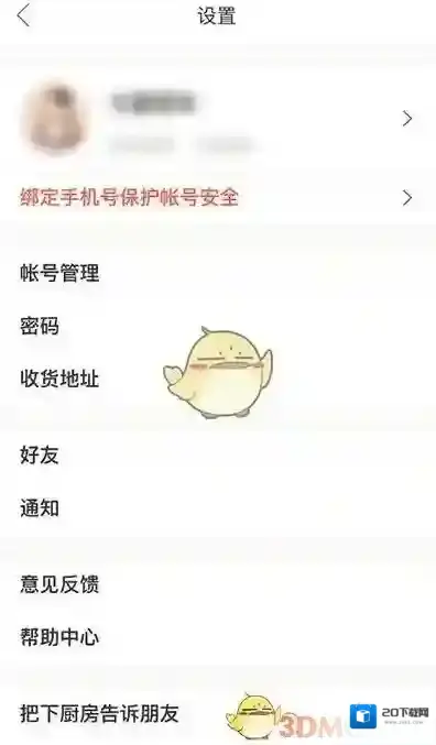 下厨房怎么更改