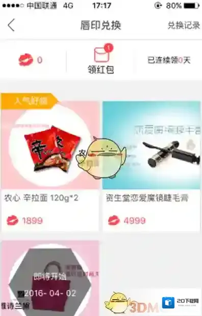 小红唇唇印