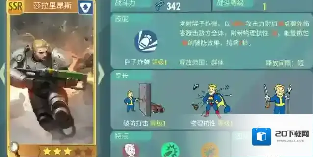 辐射避难所属性