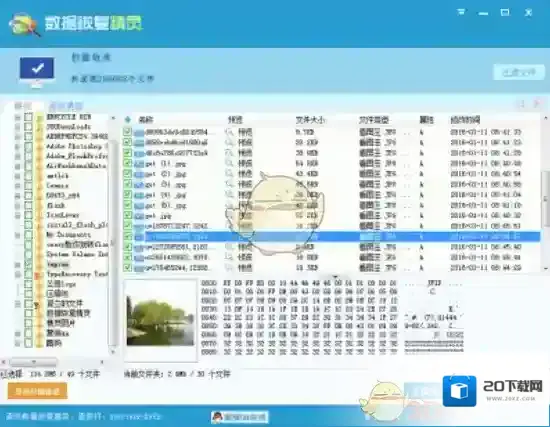 手机数据恢复精灵扫描