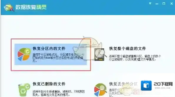 手机数据恢复精灵点击