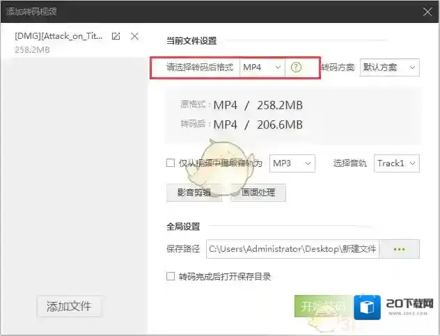 爱奇艺PPS转换视频格式