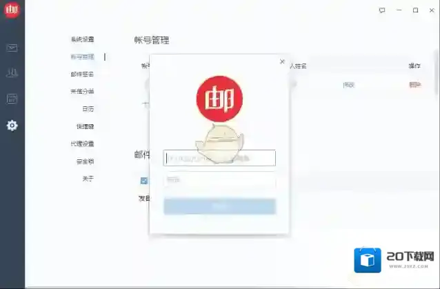 网易邮箱大师就可以