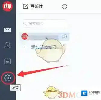 网易邮箱大师优化加速