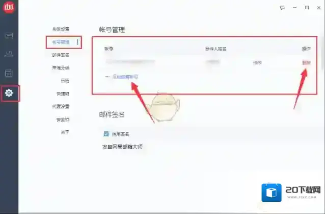 网易邮箱大师添加