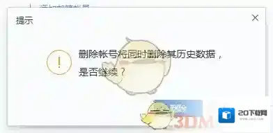 网易邮箱大师删除