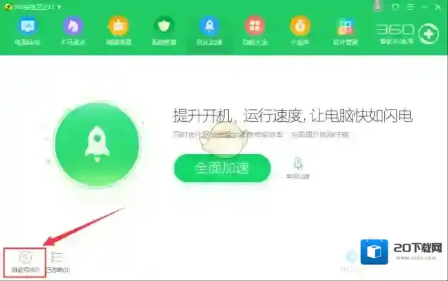 网易邮箱大师开机自动启动