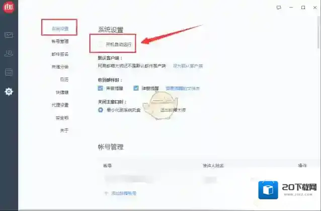 网易邮箱大师打开