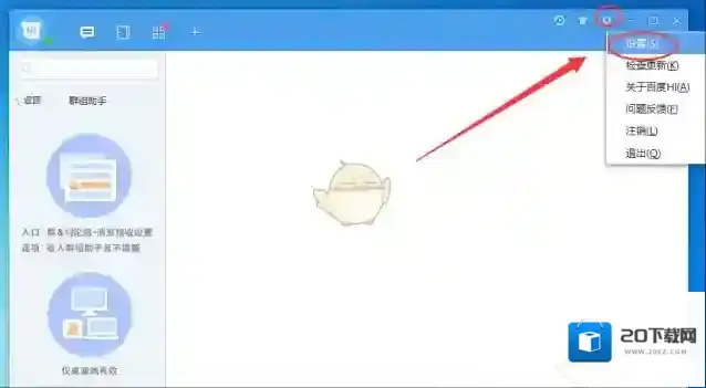 百度 Hi开机运行