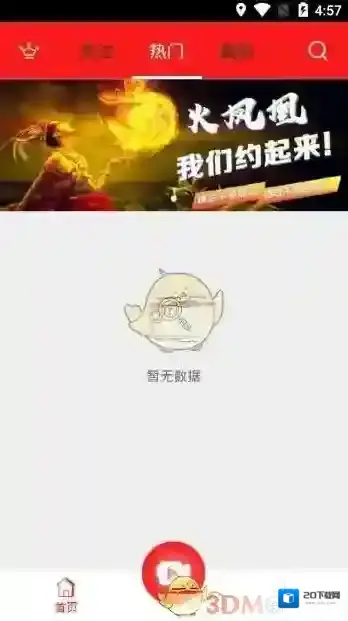 《火凤凰直播》开直播教程