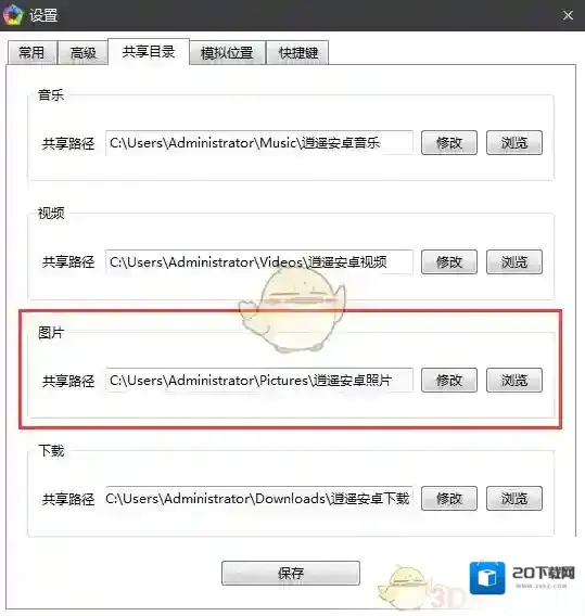 逍遥安卓模拟器就可以