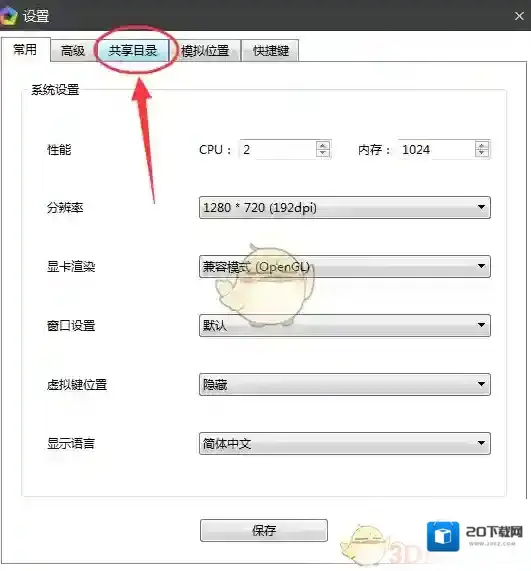 逍遥安卓模拟器共享