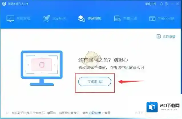 净网大师拦截弹窗