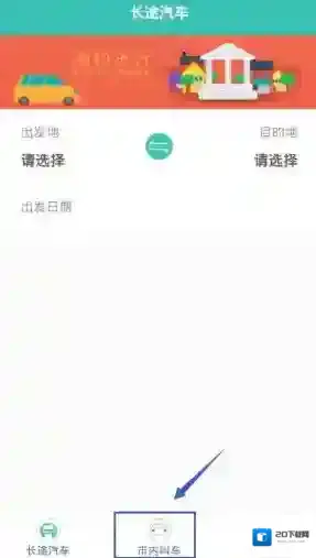 《湘约出行》叫出租车方法介绍