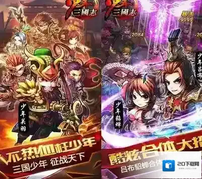 少年三国志人物