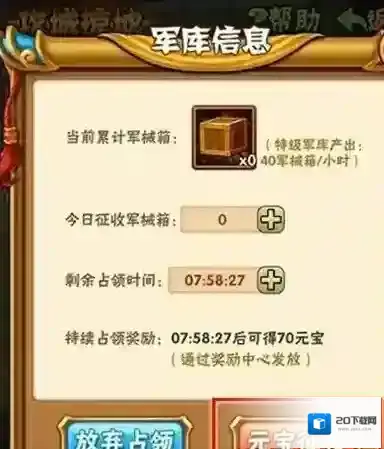 少年三国志军库