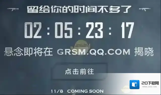 腾讯吃鸡游戏叫什么名字？腾讯吃鸡游戏上线时间介绍