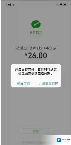 iPhoneX能不能使用面容支付解锁支付宝？