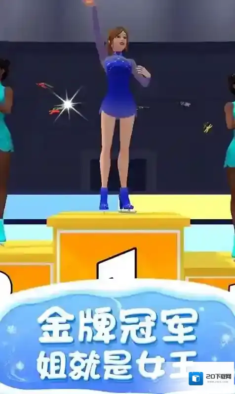 滑冰我最美滑行