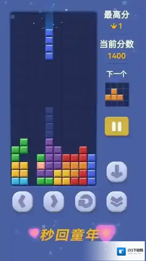 慧玩俄罗斯方块下落