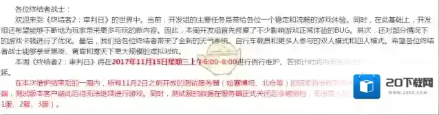 《终结者2：审判日》11月15日更新修复内容介绍