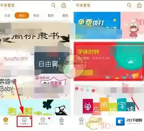 《字体管家》更换时钟字体颜色方法介绍