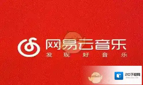 《网易云音乐》私人FM使用方法介绍