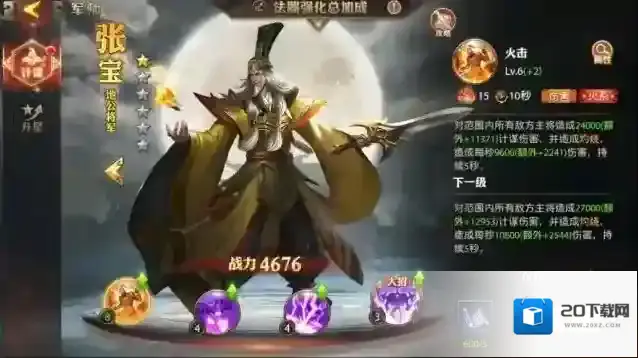 少年三国志零张宝怎么搭配