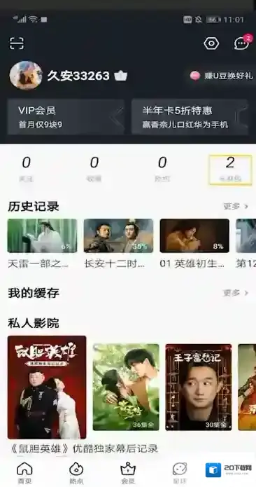 优酷视频兑换码