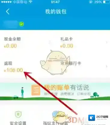 《携程旅行》返现提现方法介绍
