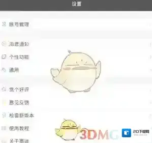 《墨迹天气》修改密码方法介绍