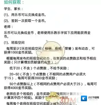 《乐教乐学》赚金币方法介绍