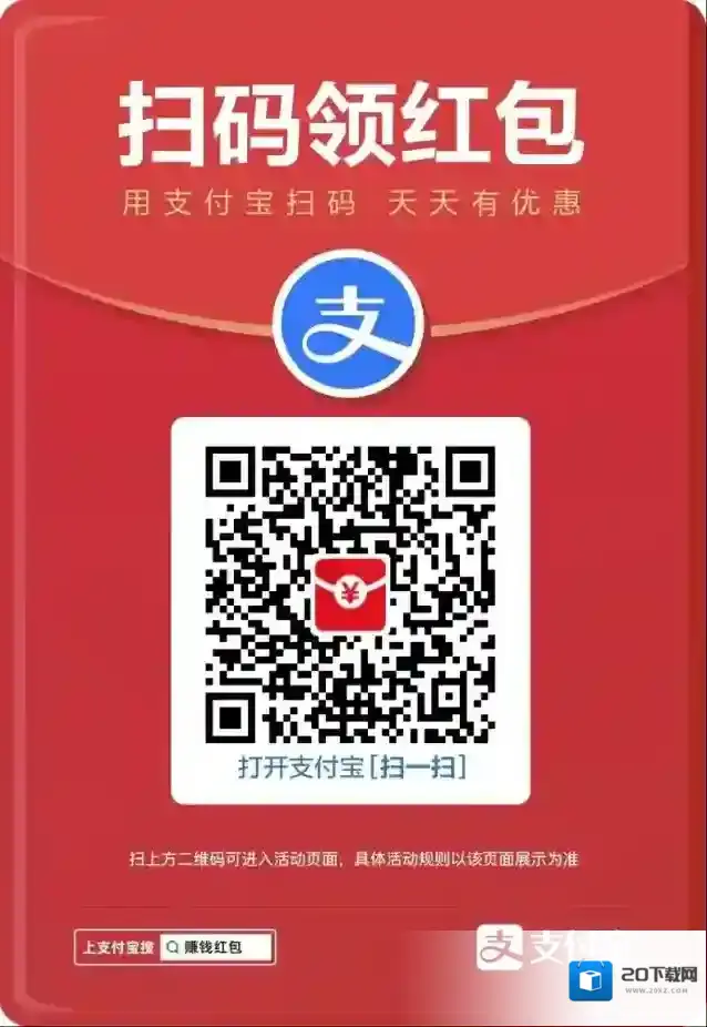 支付宝红包