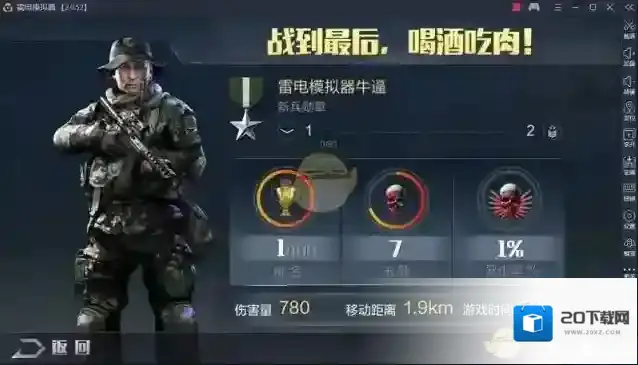 雷电模拟器小地图