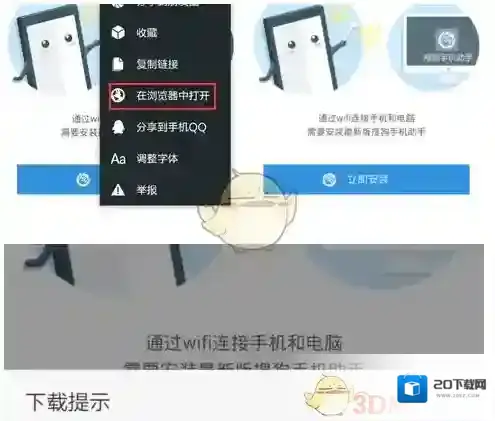 搜狗手机助手在手机上