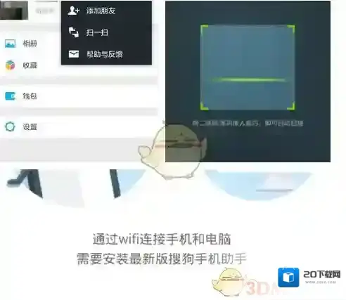 搜狗手机助手连接