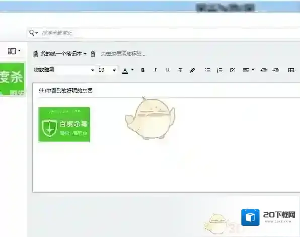 印象笔记添加附件