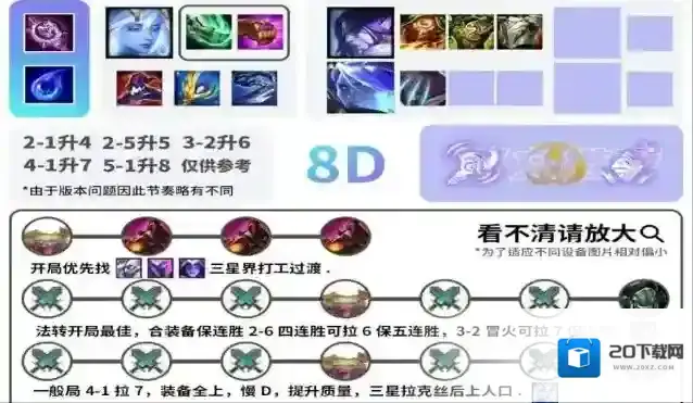 金铲铲之战星界光辉超详细玩法