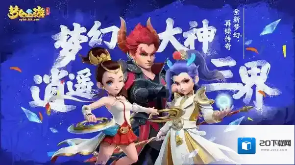 梦幻西游将军令