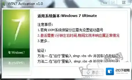 win7激活码生成器方法