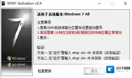 windows7激活工具就可以