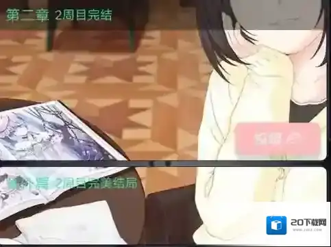 异次元通讯2第二章怎么过 游戏第二章完美通关攻略