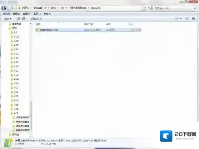 中国中医药酒大全药酒大全