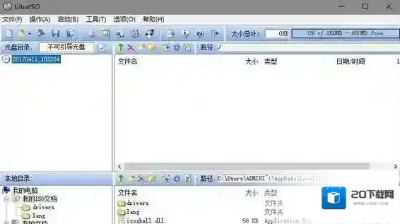 软碟通ultraiso文件
