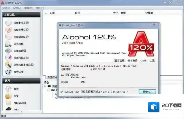 Alcohol120%格式