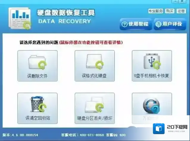 硬盘恢复工具相机内存卡