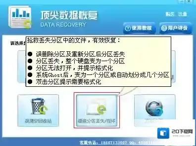 硬盘恢复工具丢失