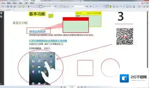 PDF阅读编辑工具iStylePDF阅读