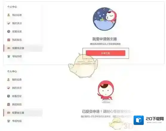 触手直播做主播