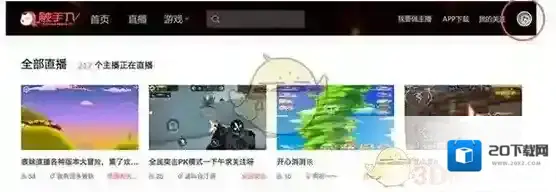 触手直播我的信息